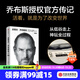 【官方旗艦店刷邊版】史蒂夫·喬布斯傳 全新典藏版 沃爾特·艾薩克森著(zhù) /財經(jīng)人物 中信出版社正版圖書(shū)