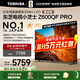 東芝電視小芝士Z600QF PRO 音畫雙芯MiniLED 火箭炮SOUND 300Hz 4K超清 以舊換新 家電國家補貼 65英寸 65Z600QF PRO