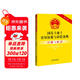 國有土地上房屋征收與補償條例注解與配套（第六版）
