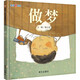 【信誼】做夢(mèng)（3-9歲）生活科學(xué)微百科 趣味童書(shū)繪本