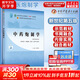 【官方店+可選】中藥炮制學(xué) 新世紀(jì)第5版 中醫(yī)藥院校十四五規(guī)劃教材 中國中醫(yī)藥出版社 中藥炮制學(xué) 新世紀(jì)第5版
