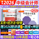 2026年度】中級會(huì )計教材2026年考試中級會(huì )計職稱(chēng)考試教材2025歷年真題模擬試卷中級會(huì )計師實(shí)務(wù)經(jīng)濟法財務(wù)管理之了課堂網(wǎng)課可輕松過(guò)關(guān) ④【經(jīng)典上岸套餐】含套餐①+② 全3科】中級會(huì )計實(shí)務(wù)+經(jīng)濟法+財