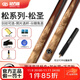松力道臺球桿逐日鳳鳴皓月松圣星辰免摩梟X1極光黑8斯諾克臺球桿小頭桿 松圣（原裝桿盒套裝）