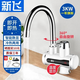 新飛電熱水龍頭即熱式快速熱加熱電熱水龍頭廚房熱水器自來(lái)水衛生間 冷熱兩用 白色下進(jìn)水【漏電保護器+延長(cháng)線(xiàn)+萬(wàn)向頭】