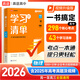 【高途圖書(shū)旗艦店】2026高中學(xué)習清單知識大全新教材基礎知識手冊高一高二高考知識清單總復習教輔輔導資料書(shū)必刷題現代教育出版社 語(yǔ)文數學(xué)英語(yǔ)物理化學(xué) 物理