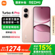 小米REDMI 紅米Turbo4 Pro【國家補貼15%】新品5G小米紅米手機 粉金色 12GB+256GB