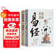 漫畫(huà)講透易經(jīng)+道德經(jīng)(全2冊) 京東自營(yíng) 正版原著(zhù)原文 完整無(wú)刪減白話(huà)文為人處世的智慧入門(mén)基礎知識國學(xué)經(jīng)典暢銷(xiāo)書(shū)籍 