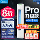 美的（Midea）空調 大3匹 新一級能效變頻冷暖家用柜機 酷省電 智行升級款自清潔圓柱立式 以舊換新 國家補貼8折 大2匹 一級能效 酷省電pro柜機 全國聯(lián)保 配送包郵