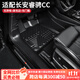 三力必達適用于長(cháng)安睿騁CC汽車(chē)腳墊18-19年款專(zhuān)用防水環(huán)保TPE包門(mén)檻全包圍 TPE腳墊 需拆主副駕駛位原車(chē)卡扣