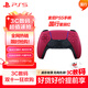 PlayStation索尼（SONY）【PS5手柄國行 星辰紅】ps無(wú)線(xiàn)控制器PC電腦steam藍牙DualSense國行原裝配件
