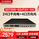 華為數通智選S5735S-S24T4X-XA三層萬(wàn)兆交換機24口千兆電4口萬(wàn)兆光 雙電源可堆疊 替代S5735S-S24T4S-A