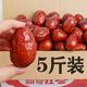 問(wèn)君 【冰糖心大棗】新疆特產(chǎn)和田大棗500g*5駿棗大紅棗和田玉棗