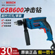 博世（BOSCH）GSB600二代升級版600瓦手電鉆電動(dòng)工具箱多功能沖擊鉆套裝 專(zhuān)業(yè)級 GSB600RE【出廠(chǎng)標配】進(jìn)口