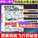 【2025年10月新】航空知識雜志（2026全年/半年訂閱可選）問(wèn)天少年航空航天知識雜志軍事武器飛機科技科普期刊非過(guò)刊K 現貨【問(wèn)天少年25年增刊】圖解民航飛行的秘密