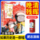 【可選16冊特典版套裝】假如如果歷史是一群喵1-16全套正版 16冊 晚清殘暉篇 如果西游是一群喵 如果西游記是一群喵 歷史喵 第16冊 如果歷史是一群貓一只貓 漫畫(huà)中國史 肥志百科作者 新!【16·