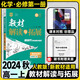 【高一上必修一】教材解讀與拓展2025秋高一上冊必修第一冊必修1人教版同步課本講解教材解讀全解輔導工具書(shū)新高一新高考新教材高考快遞萬(wàn)向思維 必修一化學(xué) 人教版