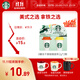 星巴克（Starbucks）精品凍干黑咖啡隨星杯2.0美式+拿鐵之選 0糖0脂黑咖啡嘗鮮2g*2顆
