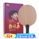 紅雙喜（DHS）乒乓球拍底板孫穎莎王楚欽芳碳碳素專(zhuān)業(yè)禮盒裝乒乓拍底板-發(fā)順豐 【王楚欽】狂飚王底板-橫拍 碳素