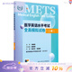 METS醫學(xué)英語(yǔ)水平考試全真模擬試卷二級24年新版全國醫護英語(yǔ)水平考試全國醫護強化教程應試指南教材外語(yǔ)書(shū)詞匯2級人民衛生出版社
