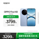 OPPO Find X8 5G 旗艦手機 無(wú)影抓拍 超輕薄直屏 潮汐引擎 天璣9400 AI 一鍵問(wèn)屏專(zhuān)業(yè)哈蘇人像 追風(fēng)藍 12GB+256GB