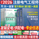 備考2026注冊電氣工程師基礎考試教材2025供配電發(fā)輸變電公共基礎專(zhuān)業(yè)基礎用書(shū)教材歷年真題試卷高頻考點(diǎn)2025年全套自選 供配電：2官方教材+2歷年真題