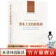 資本主義的新精神（人文與社會(huì )譯叢）（政治經(jīng)濟學(xué)和政治社會(huì )學(xué)的當代經(jīng)典）