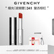 紀梵希（Givenchy）緞光皮細管小羊皮341復古棕紅色口紅生日禮物送女生送閨蜜化妝品