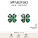 施華洛世奇（SWAROVSKI）Idyllia四葉草耳環(huán)耳釘輕奢飾品女教師節禮物 綠色 5666236