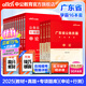 中公教育2026廣東省考公務(wù)員考試教材用書(shū)申論行測（教材+歷年真題試卷）4本+2026版專(zhuān)項題庫12本共16本 鄉鎮公務(wù)員村官選調生等考公教材2026廣東省考歷年真題試卷教材