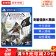 索尼（SONY）PS4游戲光盤(pán) PS5通用游戲軟件 大作游戲光盤(pán)中秋禮品 刺客信條4 黑旗 中文 .