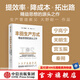 豐田生產(chǎn)方式 精益思想的源頭之作 大野耐一 著(zhù) 中信出版社圖書(shū)