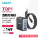 ANKER安克100W氮化鎵充電器數據線(xiàn)套裝 多口pd大功率type-c快充使用蘋(píng)果17華為vivo手機筆記本電腦插頭