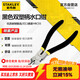 史丹利（STANLEY）黑色雙塑柄斜嘴鉗5英寸家用省力電工偏口鉗斷線(xiàn)剪線(xiàn)鉗84-104