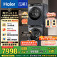 海爾（Haier）云溪3.0 洗烘套裝  10KG直驅滾筒懶人洗衣機+雙擎熱泵烘干機 1.2洗凈比 583+583 家電國家補貼