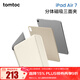 tomtoc iPad Air保護套2025款M3新品Air7/6/5/4保護殼2024新款11英寸13英寸磁吸三面夾 奶油白 iPad Air7  2025款 11英寸