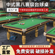 臺球桌標準型中式八球俱樂(lè )部臺球廳商用球桌大理石家用黑八臺球桌 9尺 1.0鋼庫豪配 +集球器