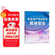 送網(wǎng)課+答疑！中級注冊安全工程師2025教材注安師京東自營(yíng)應急管理出版社官方安全生產(chǎn)法律法規管理技術(shù)基礎建筑實(shí)務(wù)歷年真題題庫試卷 其他安全單科 書(shū)課-1本套