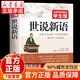 世說(shuō)新語(yǔ) 古文觀(guān)止 世說(shuō)新語(yǔ)完整版 初中正版原版完整版無(wú)刪減初中版初一七年級文言文帶翻譯 【單冊】世說(shuō)新語(yǔ)--完整版519頁(yè) 官方正版
