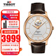 天梭TISSOT瑞士手表男 俊雅系列 自動(dòng)機(jī)械男表 鏤空休閑商務(wù)男士腕表 T063.907.36.038.00玫瑰金鏤空棕帶