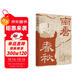 南唐春秋 五代十國南唐歷史杜文玉