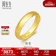 周生生素圈光身面活口泥鰍背黃金戒指 足金開(kāi)口戒情侶結婚對戒09141R 4.32克(含工費100元)