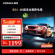 康佳（KONKA）電視 43英寸 2+32G 4K超清金屬全面屏 護眼電視 遠場(chǎng)語(yǔ)音 智能投屏在線(xiàn)教育 液晶平板電視機 43E8A 43英寸 大內存4K全面屏