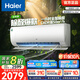 海爾（Haier）小紅花套系 勁爽 1.5匹一級能效省電臥室掛機空調 凈省電空調 家電國家補貼20% 以舊換新 1.5匹 一級能效 除醛空調 白色