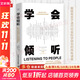 學會傾聽 一本關(guān)于訪談法、參與觀察法、數(shù)據(jù)分析和學術(shù)寫作的實用指南《不平等的童年》作者安妮特·拉魯力作，是民族志新人的學術(shù)研究指南，也為資深研究者提供靈感來源。新華書店旗艦店正版圖書書籍 圖書