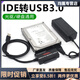 碉凰易驅線(xiàn)IDE轉USB3.0串口并口硬盤(pán)通用2.5/3.5寸硬盤(pán)光驅外置讀取器 USB 2.0 單線(xiàn)