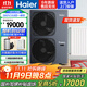 海爾（Haier）驕陽(yáng)SE空氣能采暖機單暖機大8匹直流變頻超一級能效暖氣片地暖機