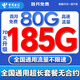 中國(guó)電信流量卡全國(guó)通用無限手機(jī)卡電話卡純上網(wǎng)卡5G本地卡非永久不限速5G電信流量卡 永恒卡-29元185G全國(guó)通用超長(zhǎng)套餐