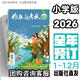 作文與考試小學(xué)版雜志2026年全年預售名師寫(xiě)作指導原創(chuàng  )滿(mǎn)分作文小學(xué)優(yōu)秀原創(chuàng  )作文小學(xué)生作文素材 2026年小學(xué)版1-12月
