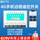 瑤盛·智能（YAOSHENG）手機4g遠程控制開(kāi)關(guān)時(shí)控器路燈電源無(wú)線(xiàn)遙控開(kāi)關(guān)220V/380V水泵電機時(shí)控開(kāi)關(guān)定時(shí)開(kāi)關(guān)控制器 220V四路
