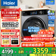 海爾（Haier）13公斤滾筒洗衣機全自動(dòng)精華洗1.12洗凈比大容量滾筒洗衣機一級能效 國家補貼 13公斤洗烘一體+活水精華洗+1.12洗凈比
